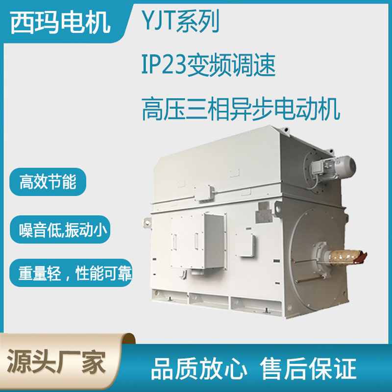 YJT系列-IP23變頻調(diào)速高壓三相異步電動機(jī)-主圖設(shè)計(jì).jpg